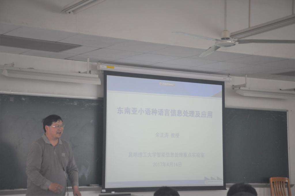 余正涛作报告