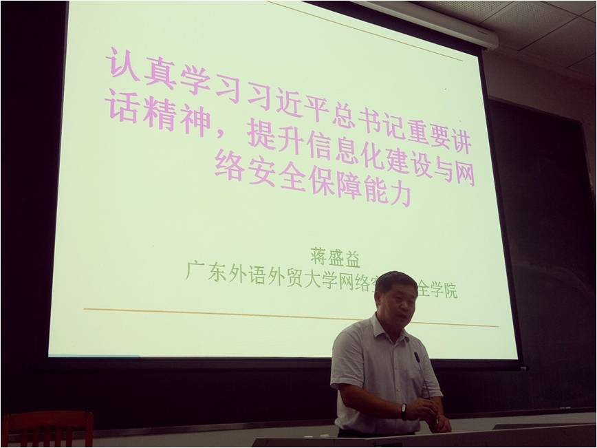 信息学院蒋院长思想政治课-信息科学与技术学