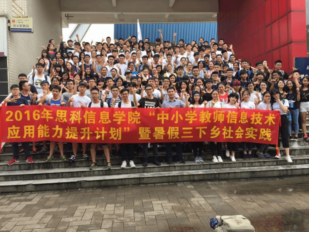 信息学院“三下乡”暑期社会实践活动