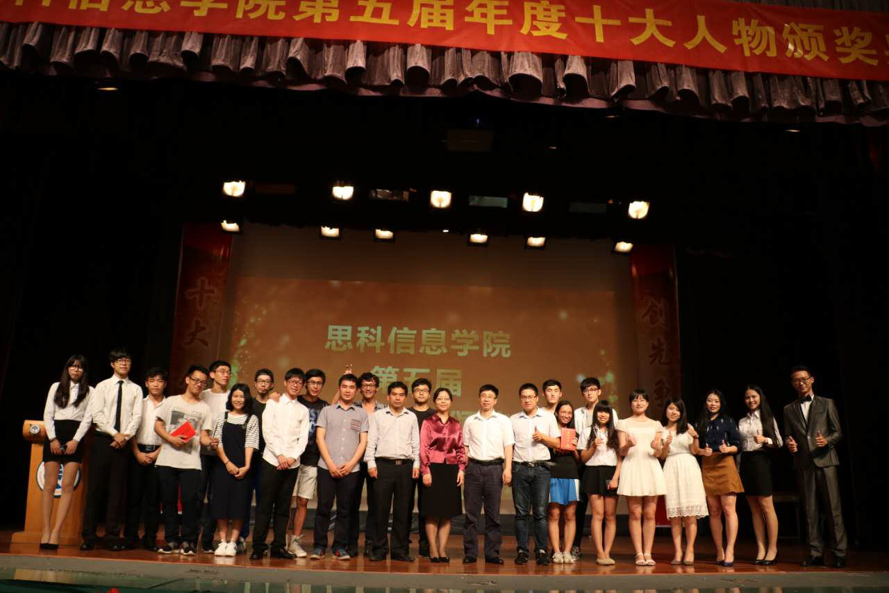 第五届“年度十大人物”颁奖典礼